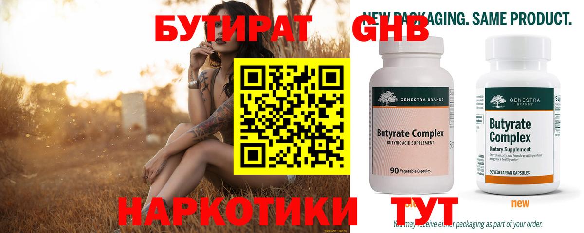 Бутират 99% Белгород