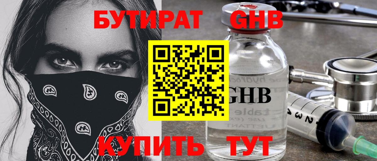 БУТИРАТ оксибутират Белгород