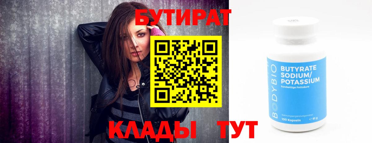 Бутират  Белгород  БУТИРАТ вода 