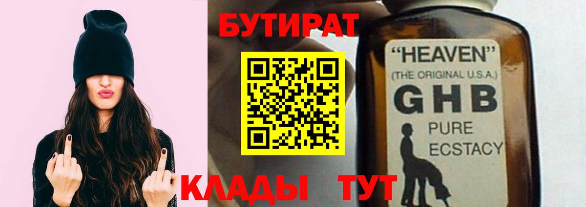 БУТИРАТ жидкий экстази  Вход с VPN  Белгород 