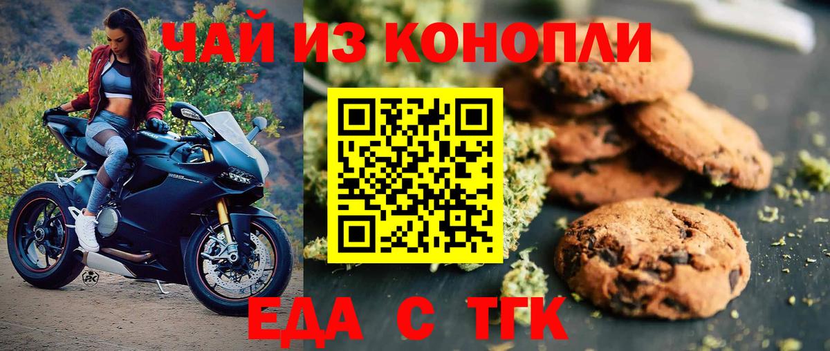 Canna-Cookies конопля  Белгород 