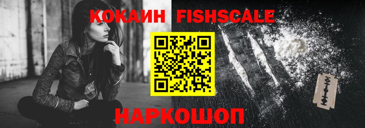 COCAIN FishScale  Cocaine  COCAIN Fish Scale  Белгород 