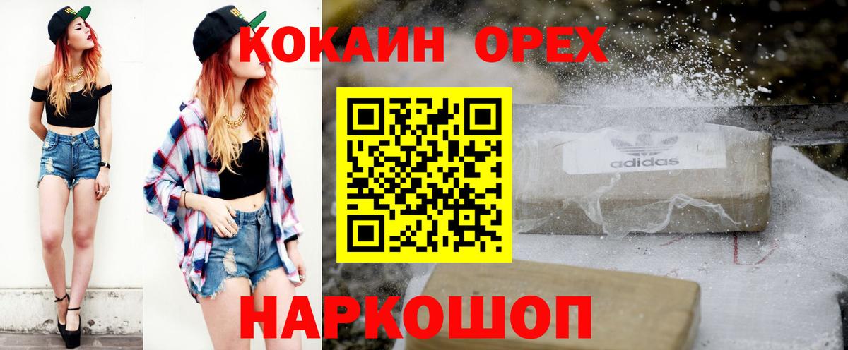Белгород  Кокаин Columbia  Вход с VPN  COCAIN Колумбийский 