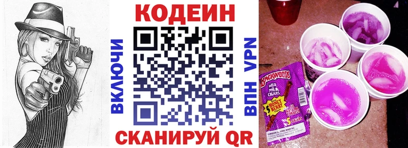 Кодеин Purple Drank Белгород