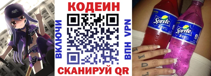 Кодеин напиток Lean (лин)  Белгород 