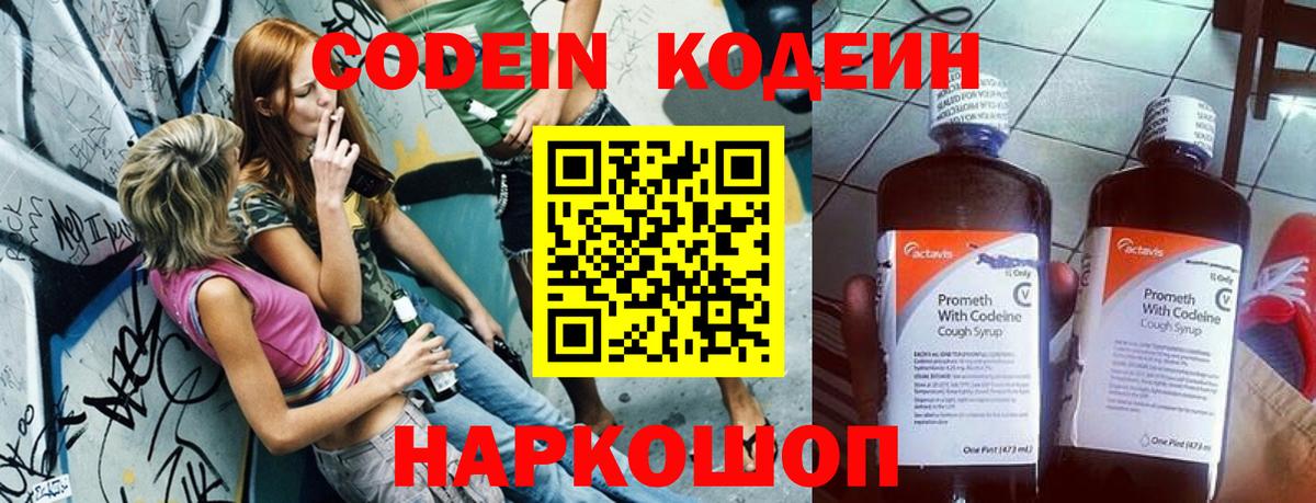 Codein напиток Lean (лин)  Вход с VPN  Белгород  Кодеиновый сироп Lean Purple Drank 