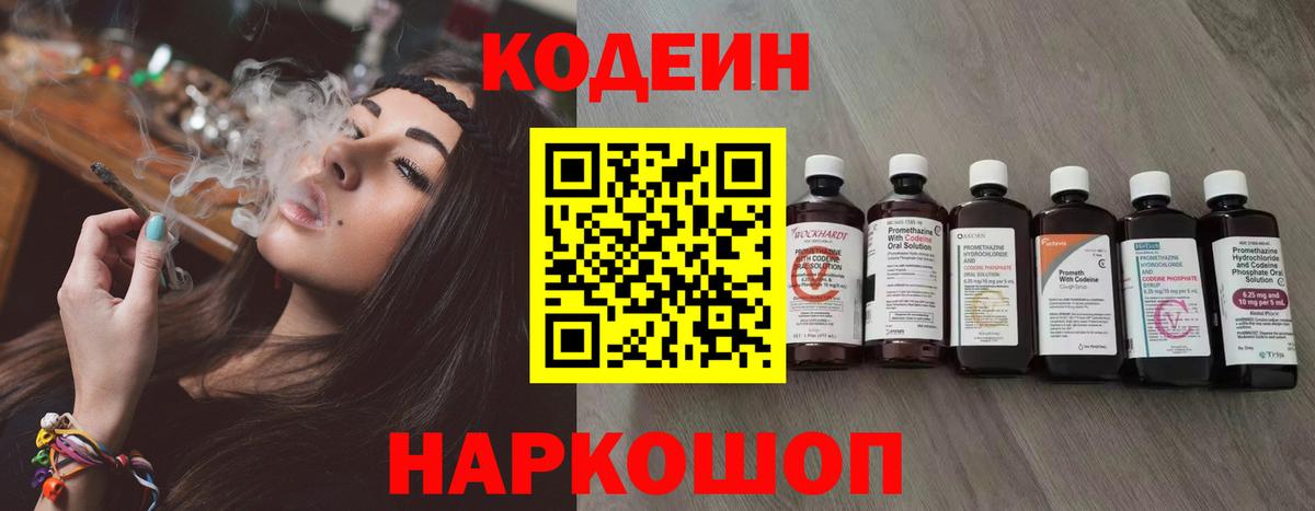 Кодеин напиток Lean (лин)  Белгород 