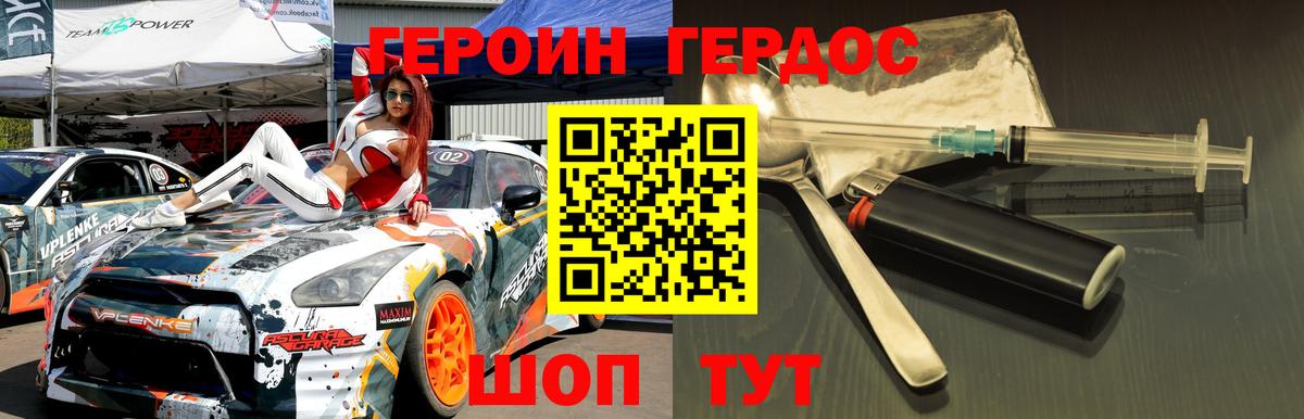 Героин VHQ  Вход с VPN  ГЕРОИН  Белгород 