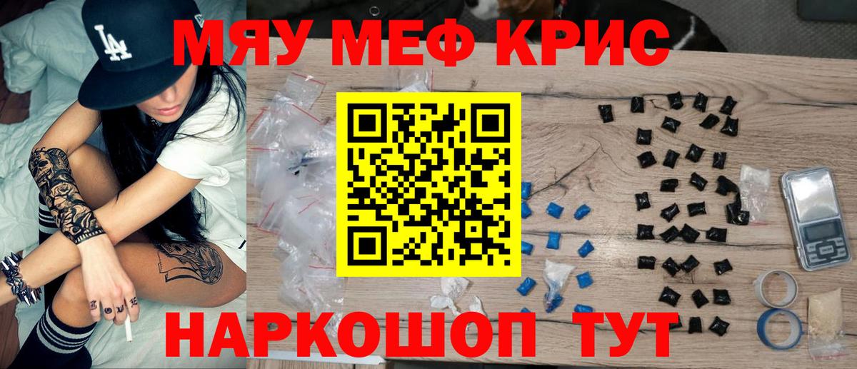 МЯУ-МЯУ кристаллы  МЕФ mephedrone  МЯУ-МЯУ  Белгород 