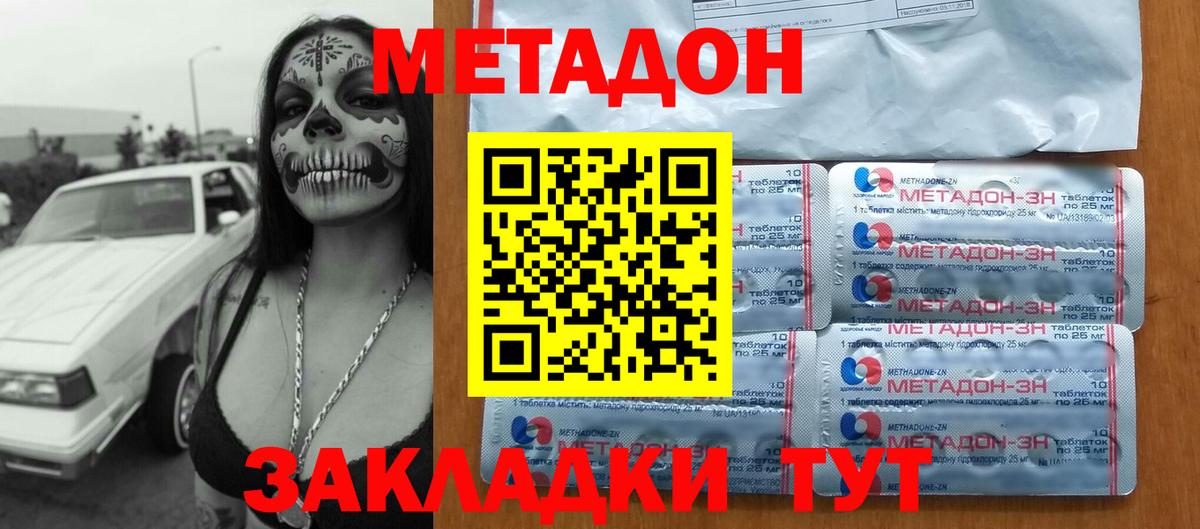 МЕТАДОН кристалл Белгород