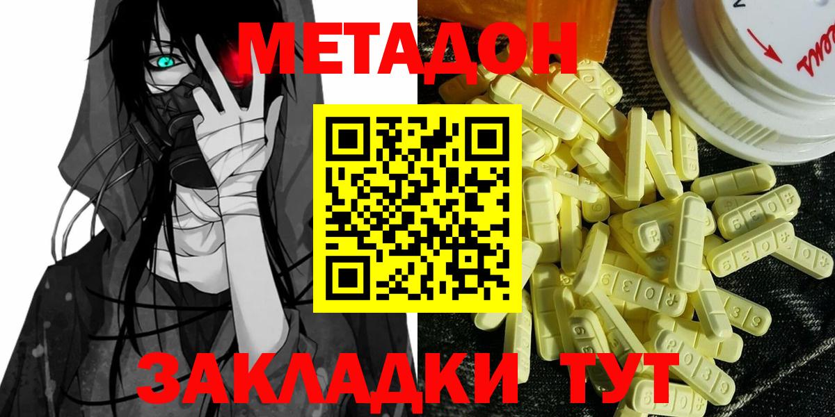 Метадон белоснежный Белгород
