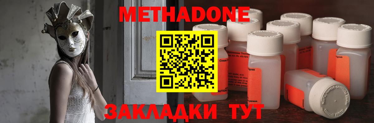 МЕТАДОН VHQ  Метадон мёд  Белгород  Вход с VPN 