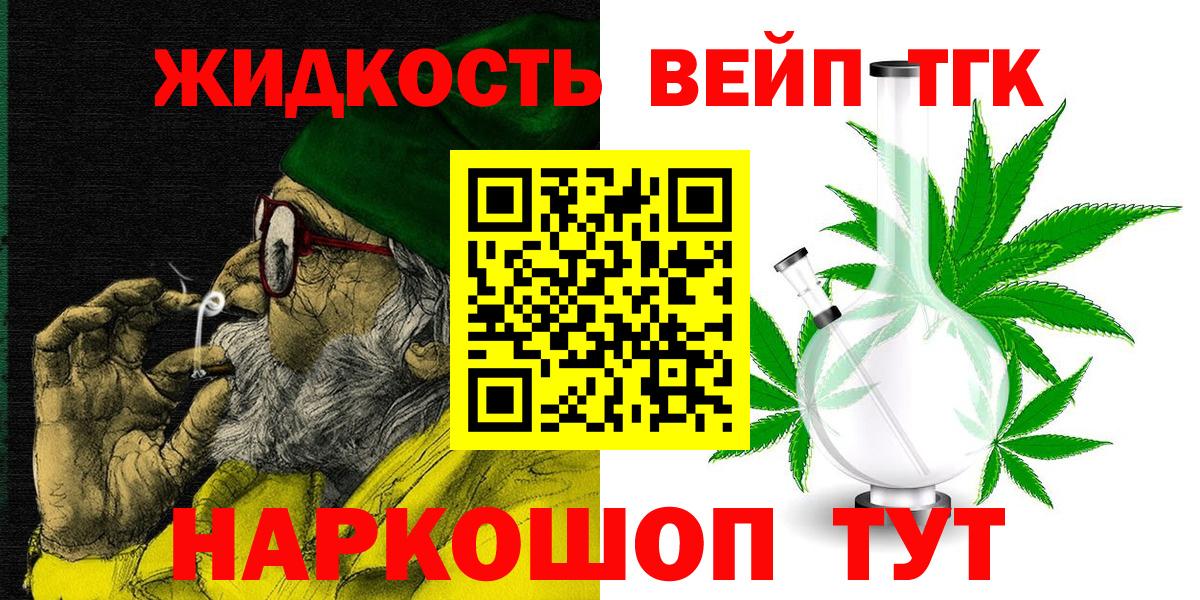 ТГК гашишное масло  Вход с VPN  Белгород  ТГК жижа 