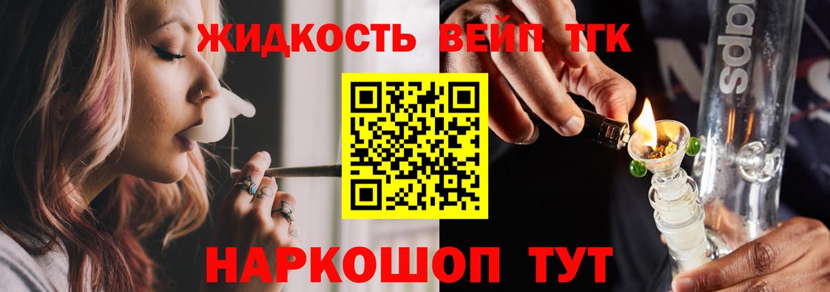 ТГК вейп  Белгород  ТГК концентрат 